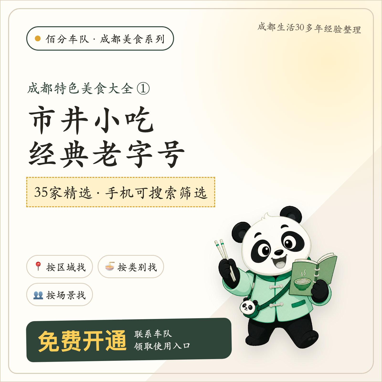How to find snacks and time-honored brands in Chengdu? 35 market delicacies list free access introduction picture