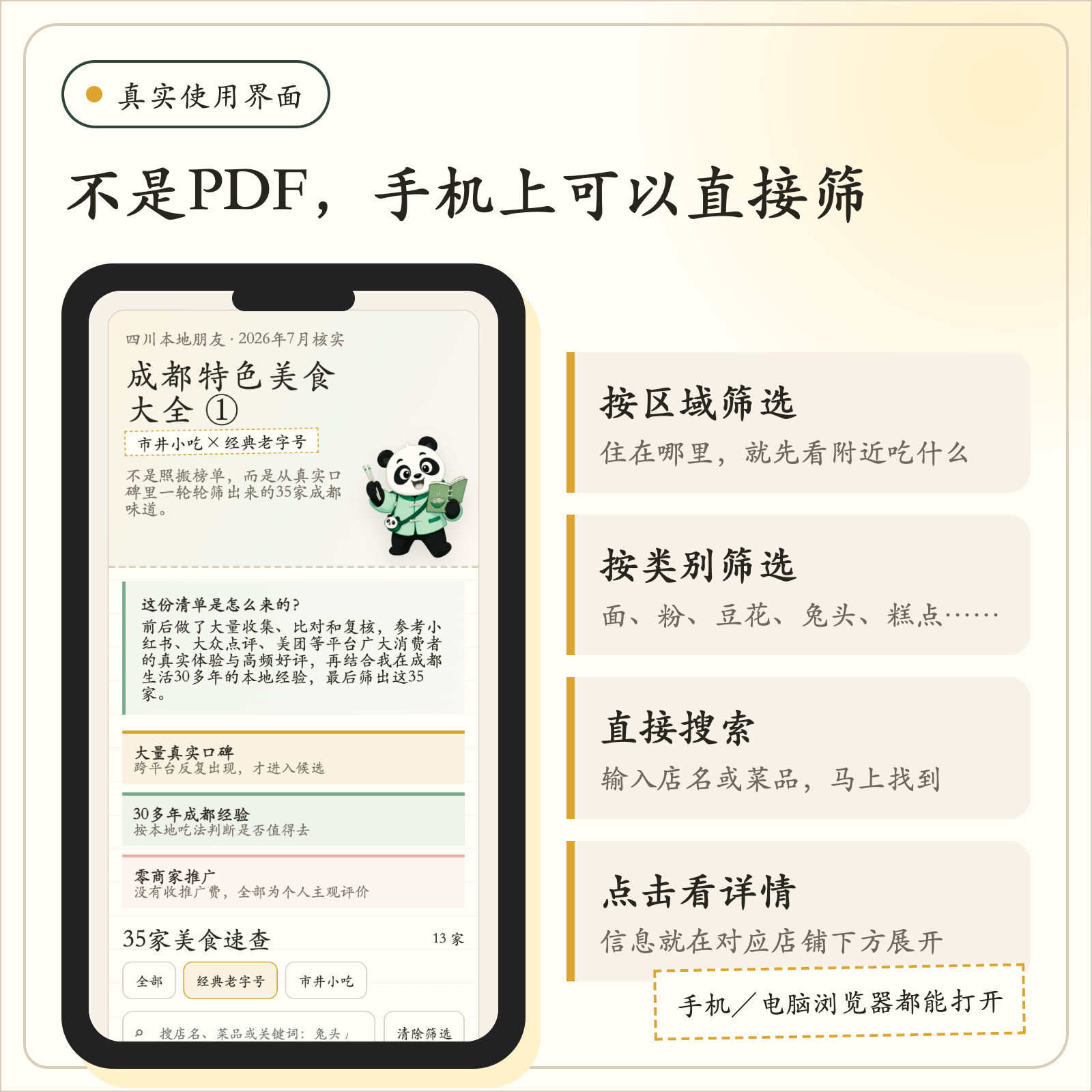 Chengdu snack time-honored food list mobile user interface