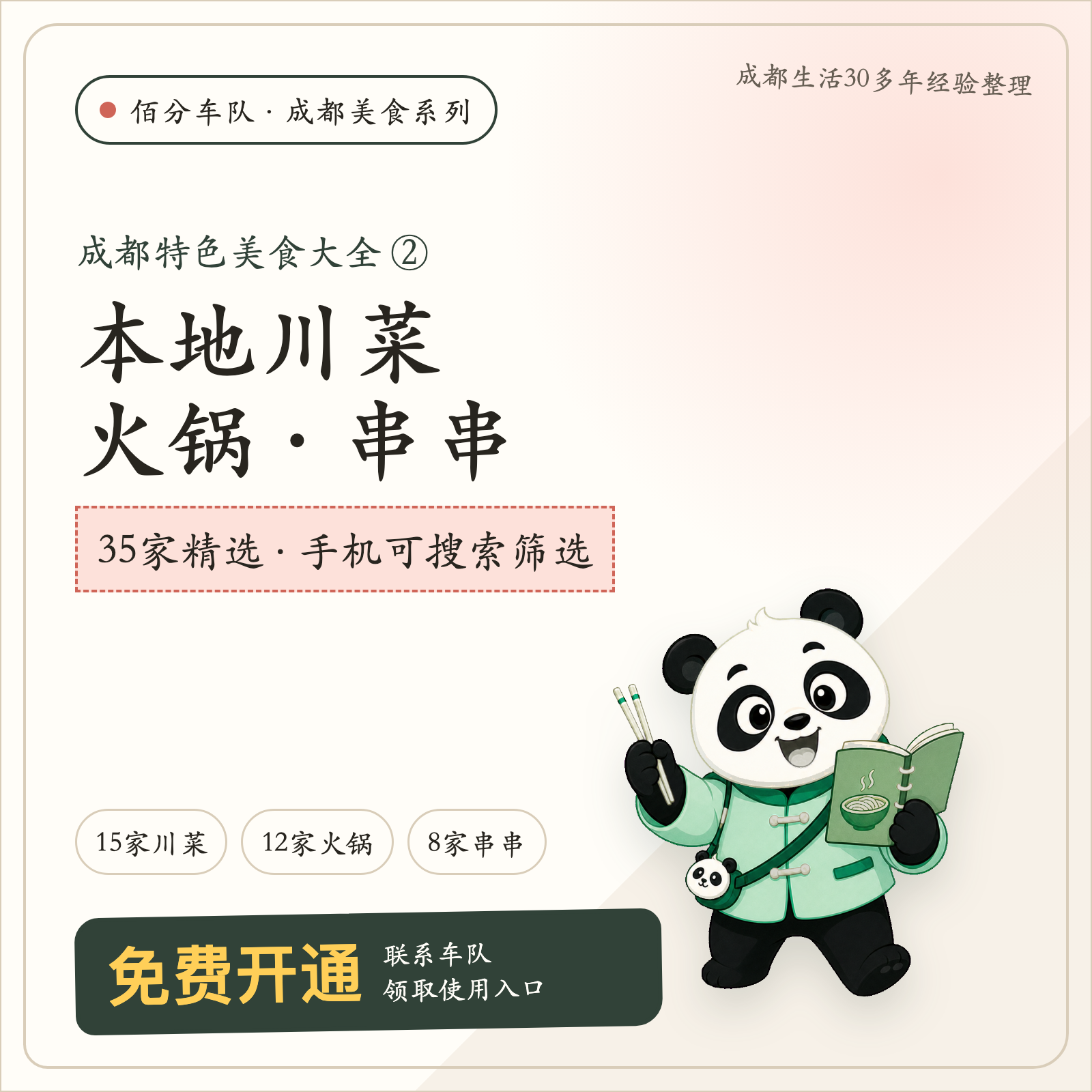 How to choose Sichuan cuisine, hot pot and skewers in Chengdu? 35 local restaurant list free access introductory image
