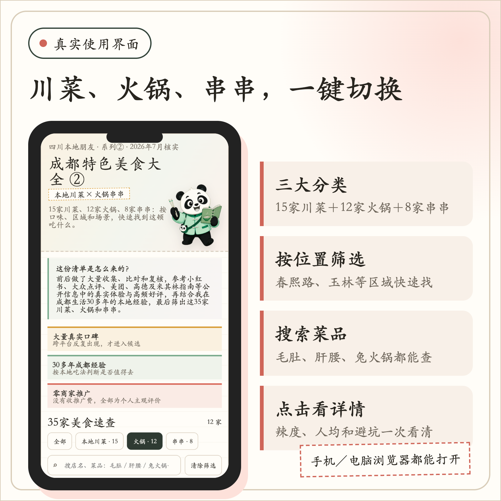 Chengdu Sichuan hot pot skewers list mobile user interface